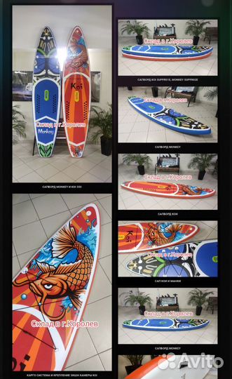 Сапборд Koi и Monkey 350см
