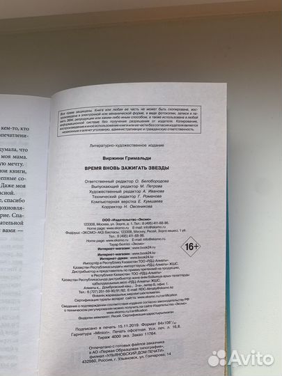 Книга Время вновь зажигать звезды