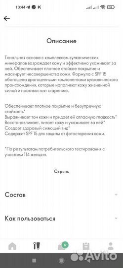 Тональная основа (новая)