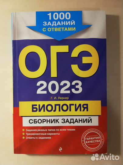 Огэ Биология Г.И Лернер