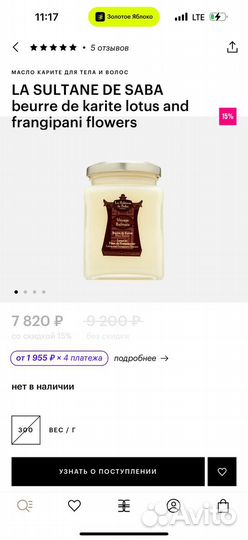 LA sultane DE saba масло для тела