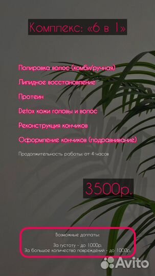 Восстановление волос (лечение волос)