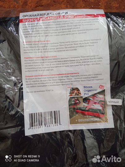 Органайзер для обуви