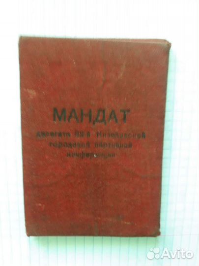 Мандат Делегата вкп(б) 1940 г