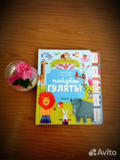 Развивающие книги Clever Пойдем гулять