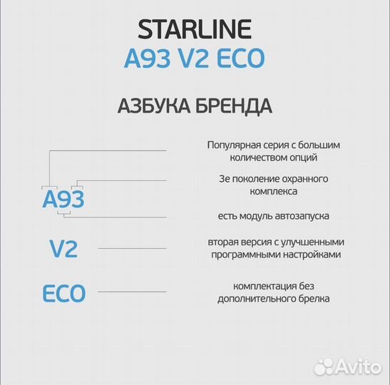 Сигнализация StarLine A93 eco v2