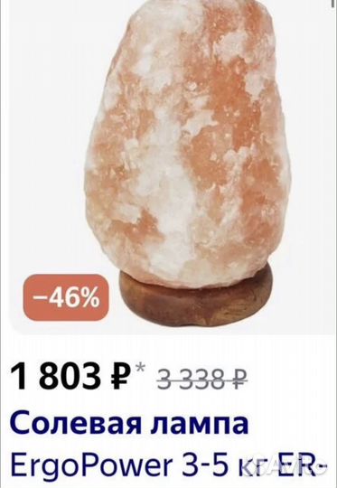 Соляная лампа на деревянной подставке