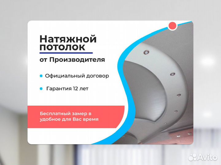 Натяжной потолок
