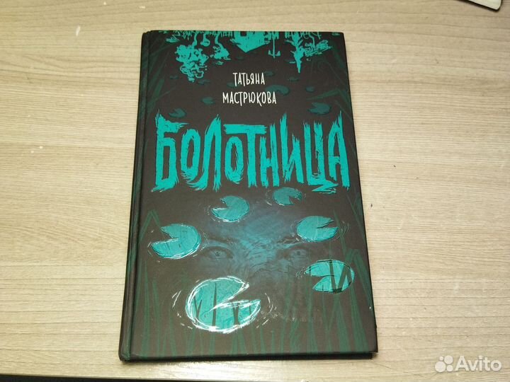 Книга болотница