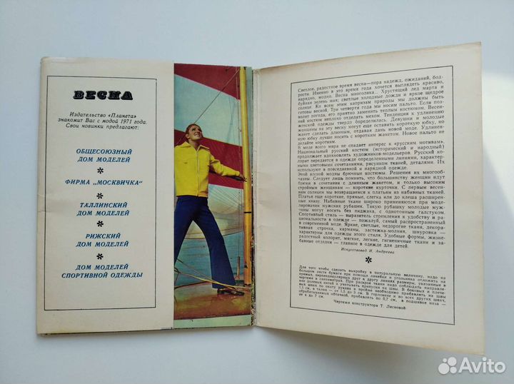 Набор открыток Мода для всех 1971 Весна