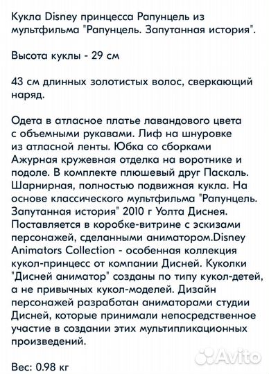 Кукла Рапунцель