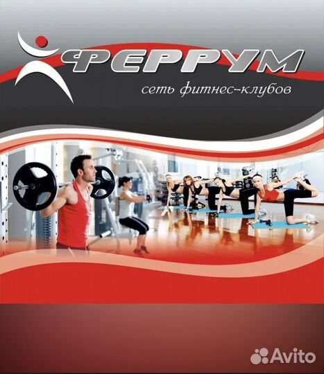 Абонемент в фитнес клуб Феррум