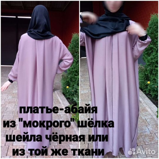 Платье абайя