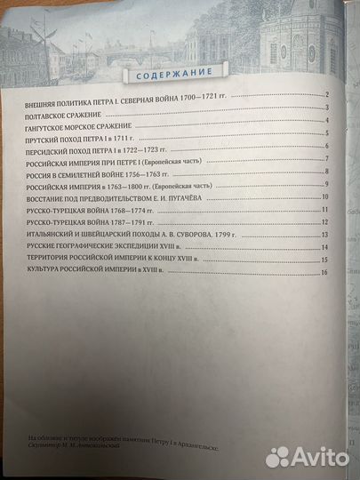 Контурные карты и Атлас по Истории России 8 класс