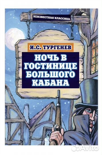 Пьеса И.С. Тургенева. 17 шт в наличии