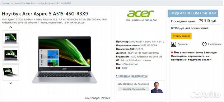 Мощный Acer Ryzen 7(8 ядер) 16/512Gb IPS металл