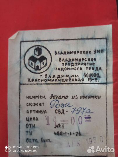Эстамп из соломки 1980 года