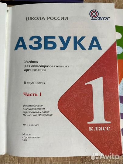 Азбука 1 класс горецкий 1,2части