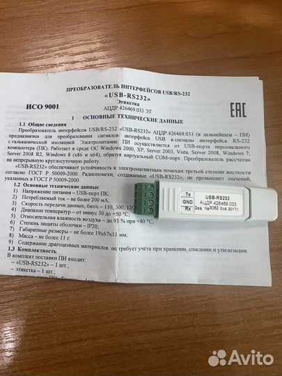 Болид USB-RS232 Преобразователь интерфейсов