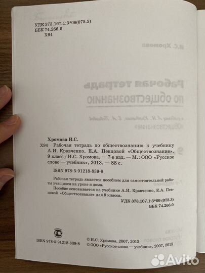 Обществознание 9 класс