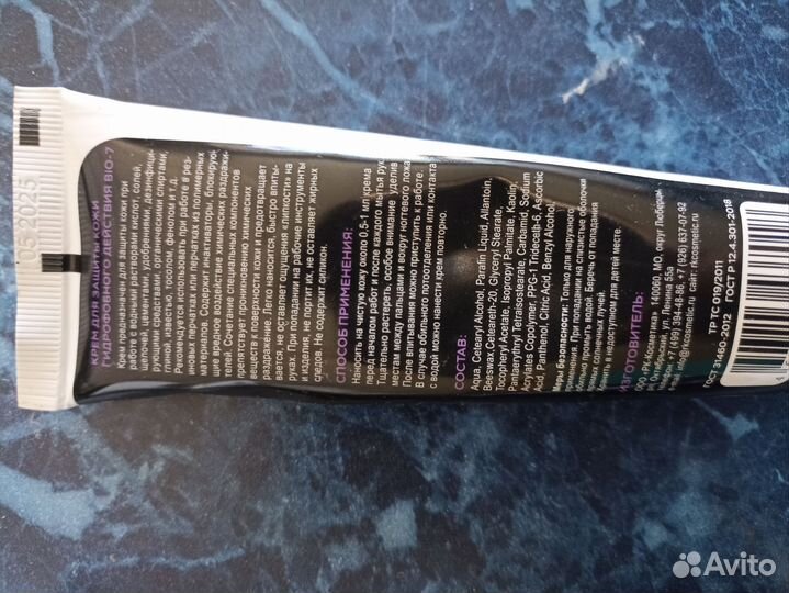 Крем защитный