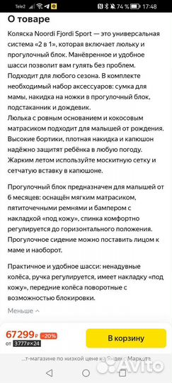 Коляска 3 в 1