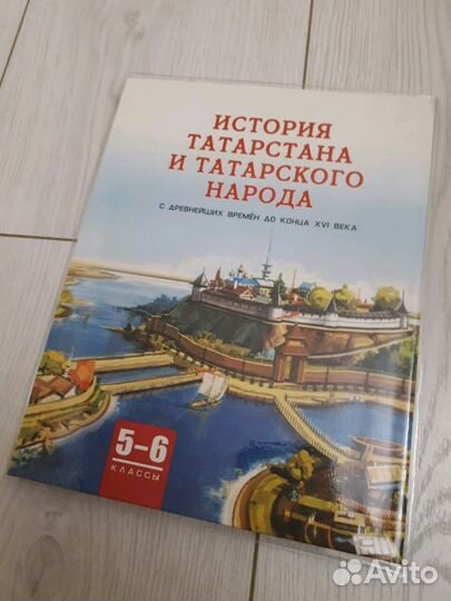 Учебник История Татарстана и татарского народа