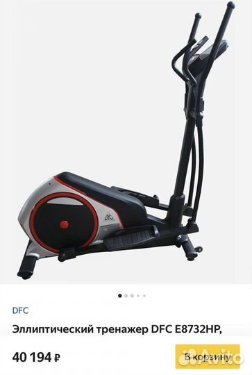 Эллиптический тренажер DFC E8732HP