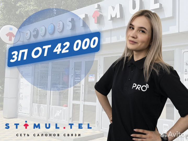 Продавец-консультант салона связи