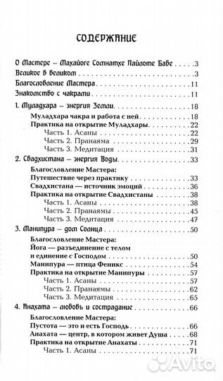Семь чакр - семь ступеней к реализации. 3-е изд