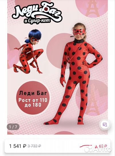 Костюм Леди Баг 110-120см