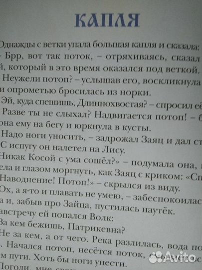 Сказки дремучего леса