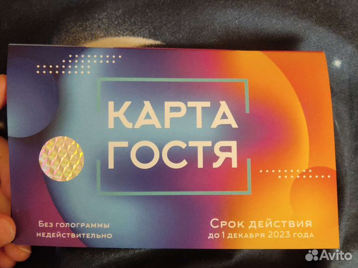 Карта гостя