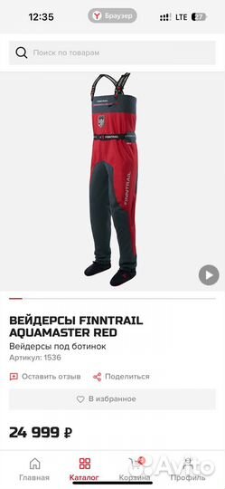 Вейдерсы finntrail