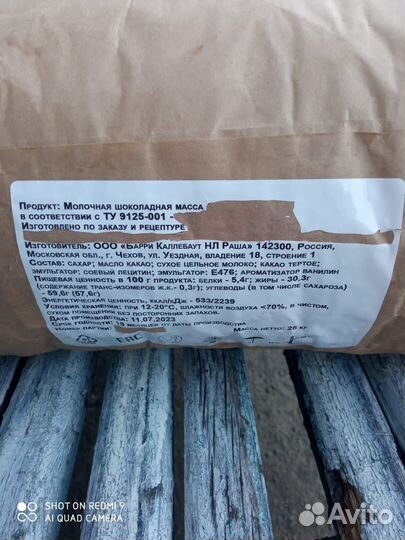 Шоколад сикао sicao Барри каллебаут молочный)