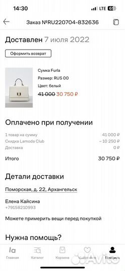 Скидка на Lamoda
