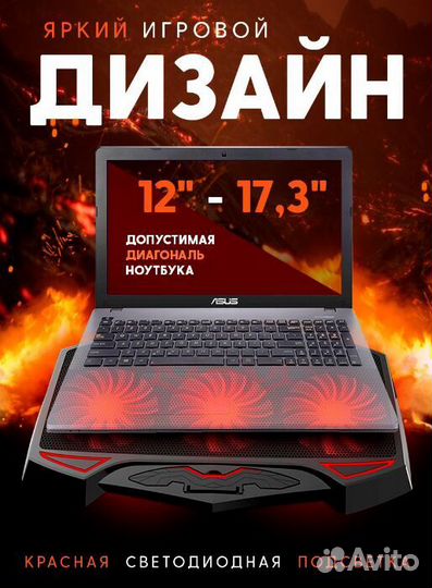 Подставка под ноутбук с охлаждением