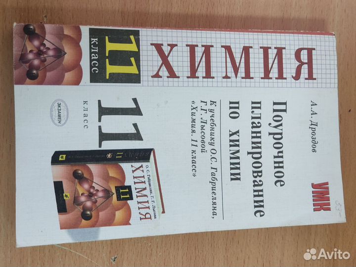 Поурочное планирование по химии 11 класс
