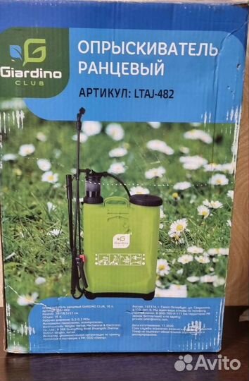 Опрыскиватель садовый ручной