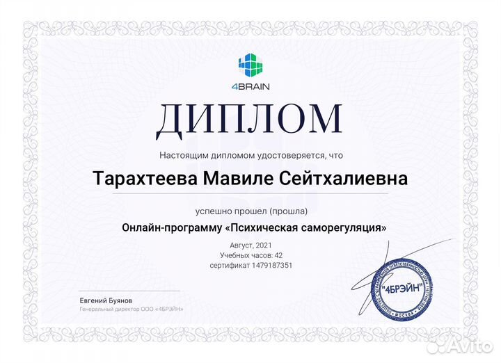 Психолог консультант онлайн