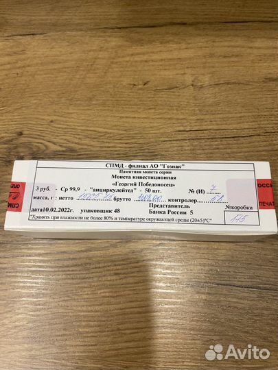 Монеты Георгий Победоносец серебро 2023 год