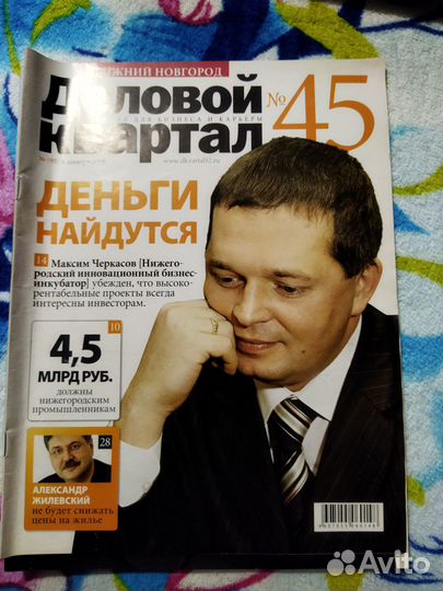 Журнал Деловой профиль Нижний Новгород 2007-2008