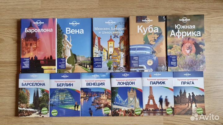 Путеводители «Lonely Planet»