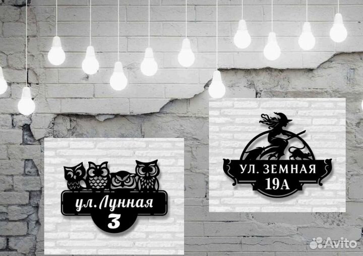 Красивая табличка с адресом