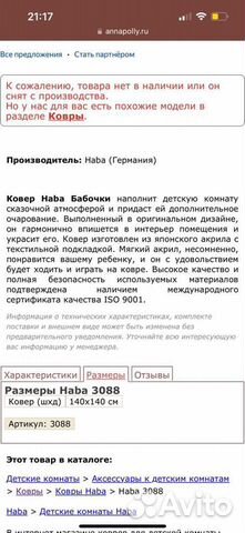 Ковер детский бабочки хаба haba 140 140 бу