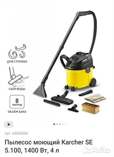 Моющий пылесос karcher SE 5.100