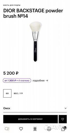 Кисти для макияжа dior