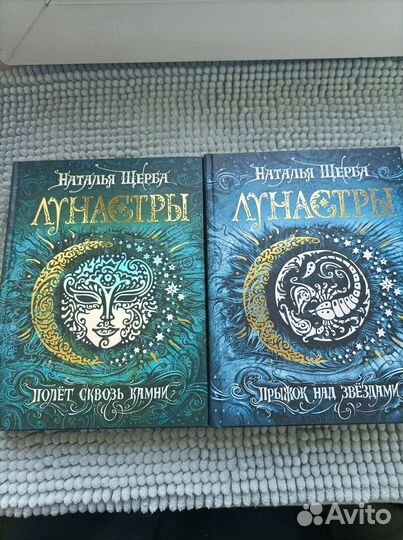 Книги фэнтези Лунастры Трилунье Чернильное Сердце