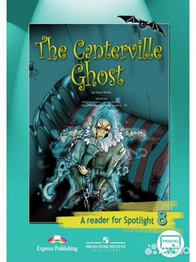 Spotlight книга для чтения 8 класс