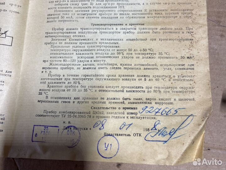 Мультиметр Ц4342